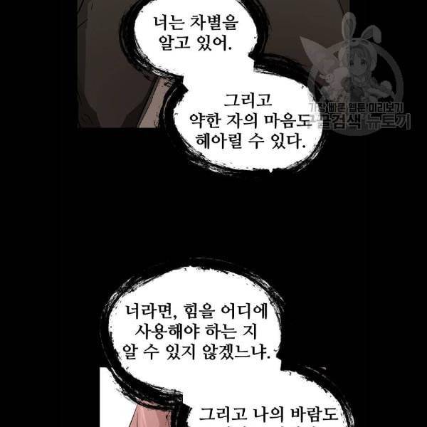 난약 90화 29