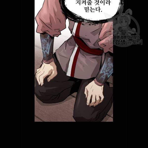 난약 90화 30