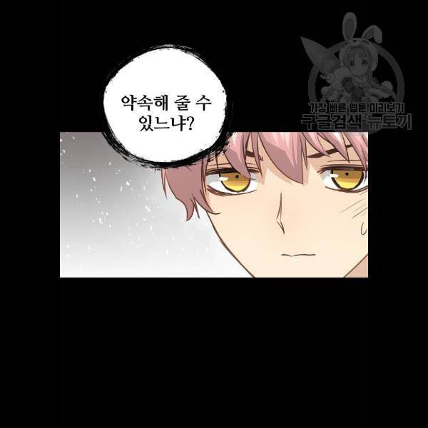 난약 90화 31