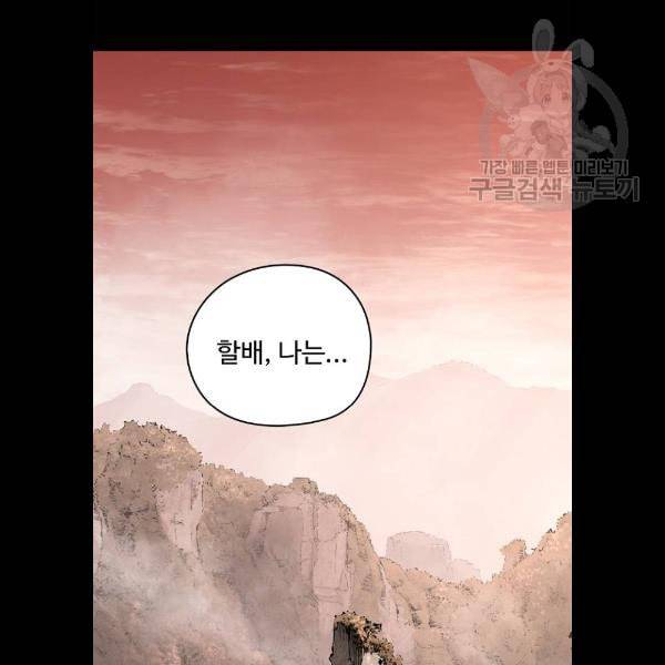 난약 90화 32