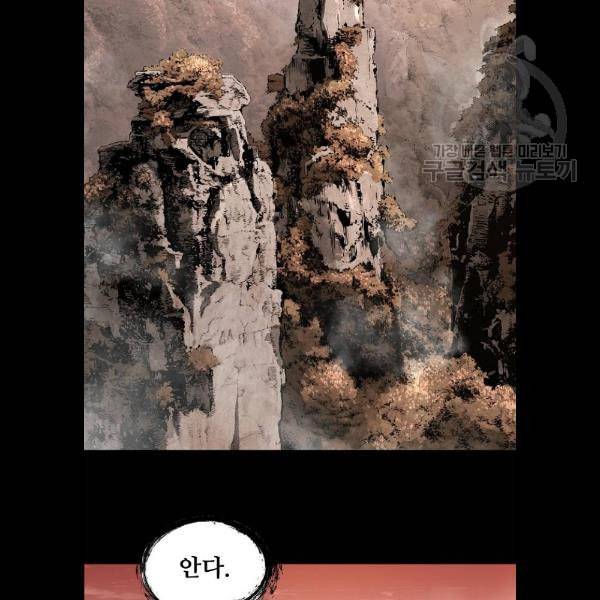 난약 90화 33