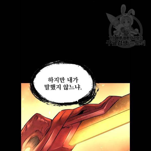 난약 90화 35