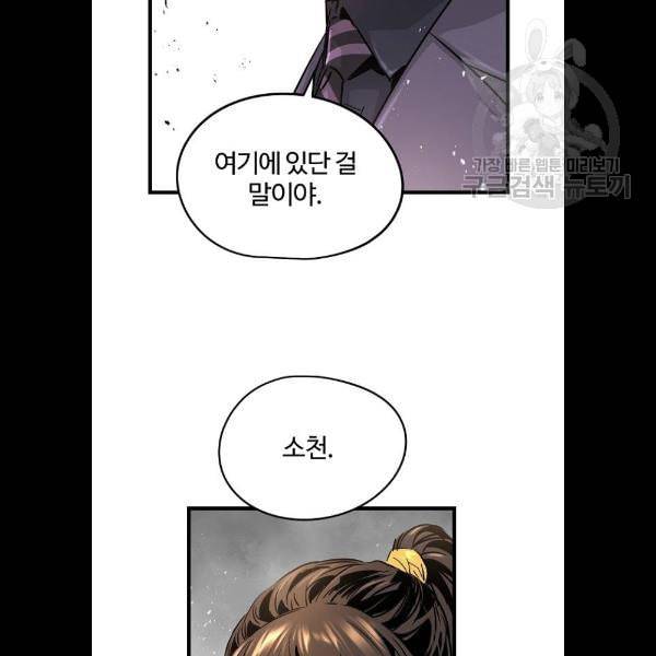 난약 90화 49