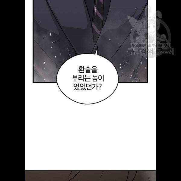난약 90화 76