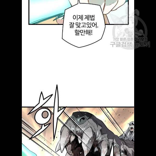 난약 90화 86