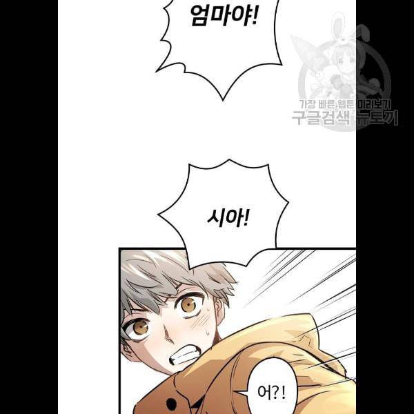 난약 90화 88
