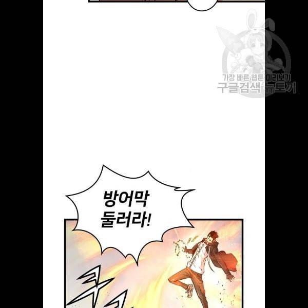 난약 90화 89