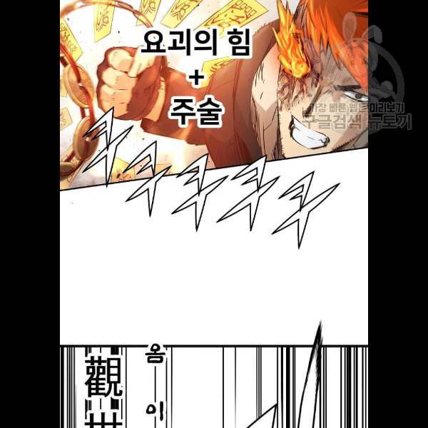 난약 90화 91