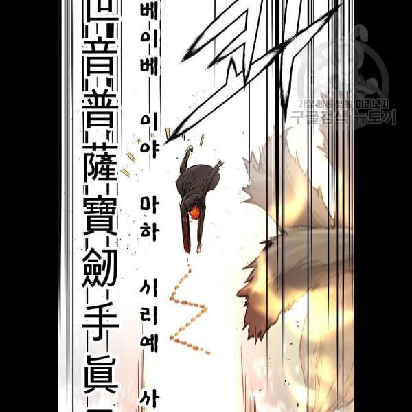 난약 90화 92