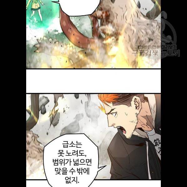 난약 90화 96