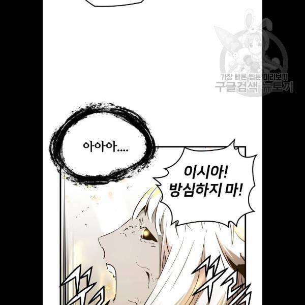 난약 90화 97