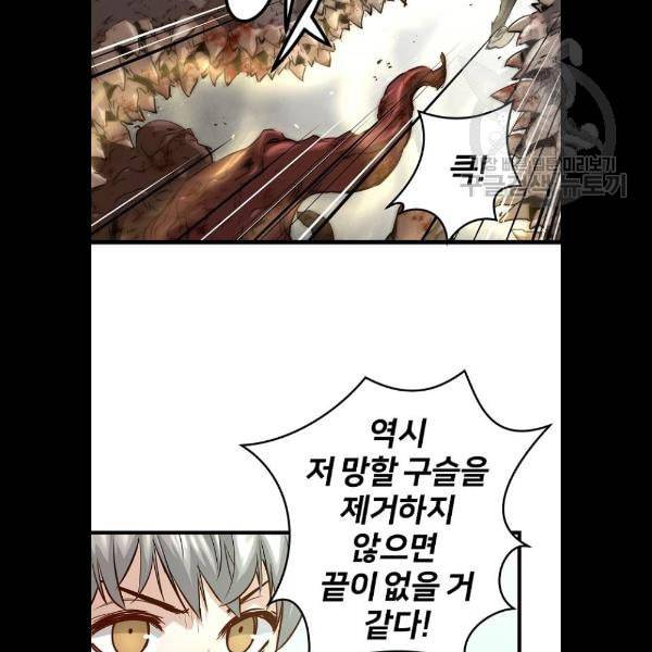난약 90화 99