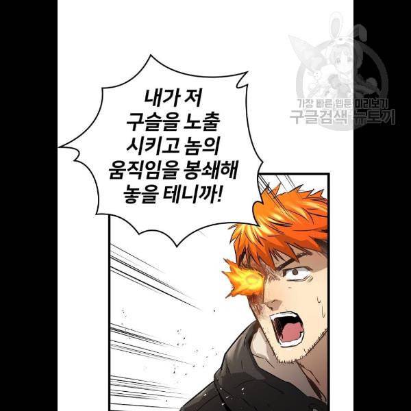 난약 90화 102