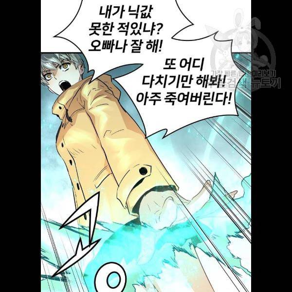 난약 90화 106