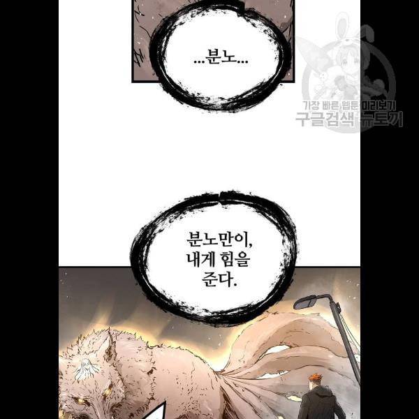 난약 90화 109