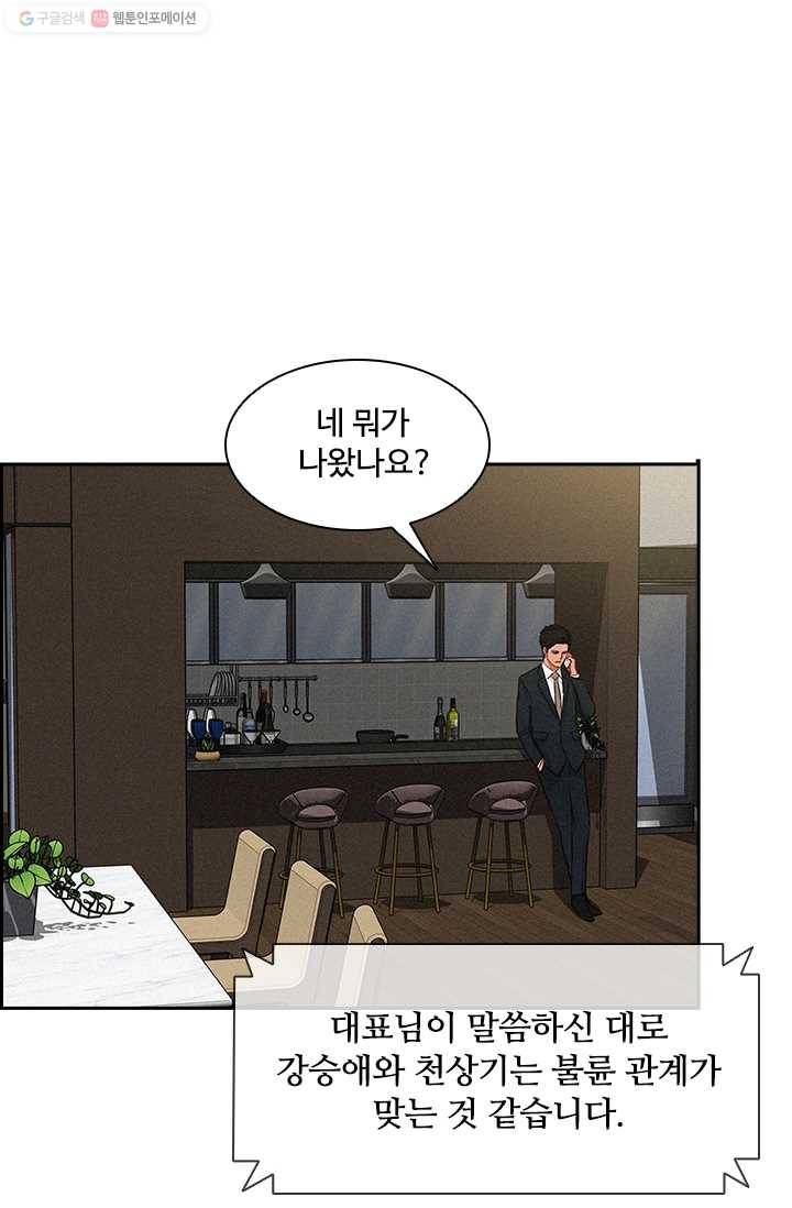 로드 오브 머니 31화 2
