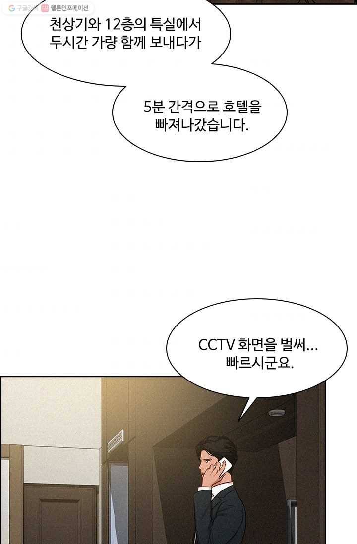 로드 오브 머니 31화 4