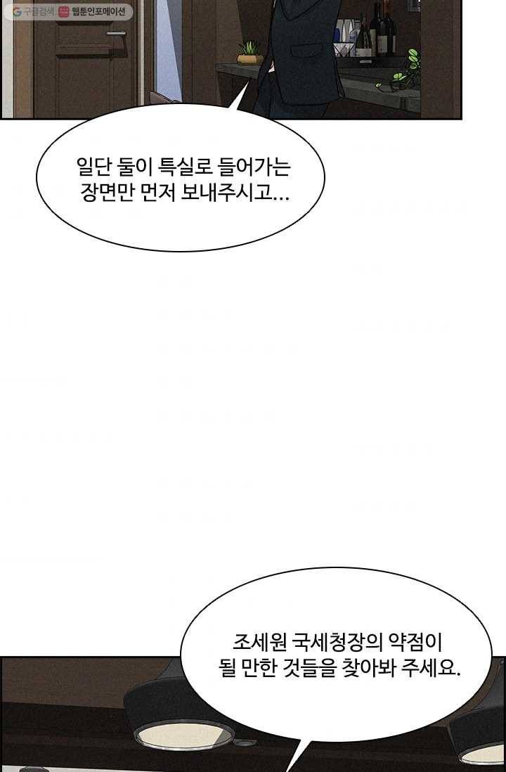로드 오브 머니 31화 5