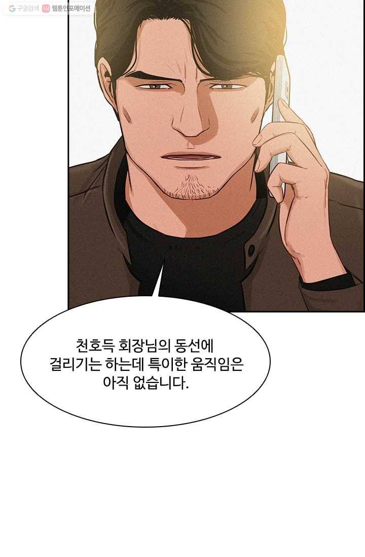 로드 오브 머니 31화 8