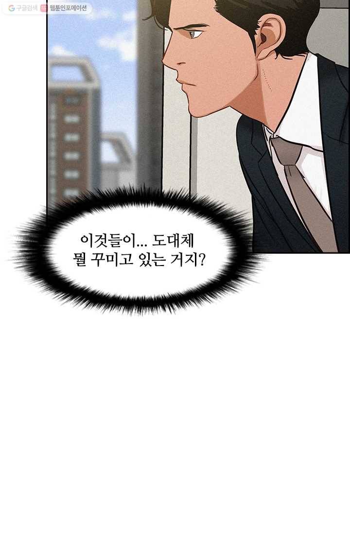 로드 오브 머니 31화 12