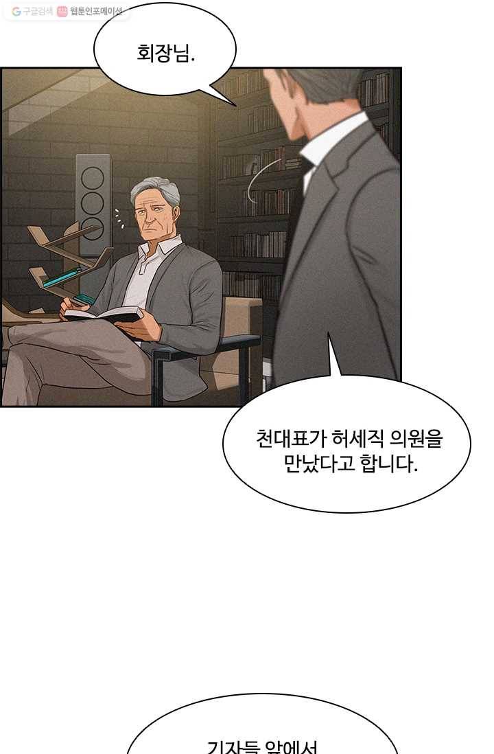 로드 오브 머니 31화 16