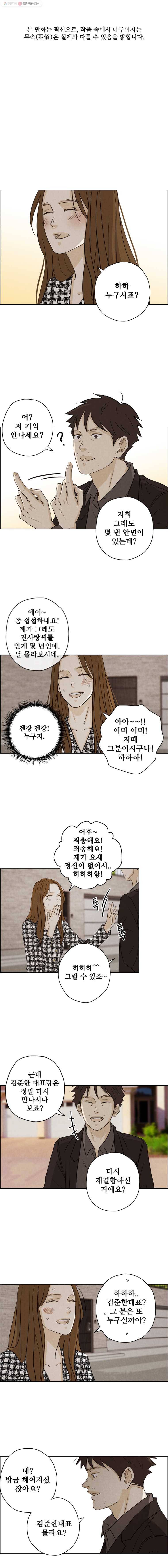 신랑이 사라졌다 29화 귀신이 곡할 노릇 1