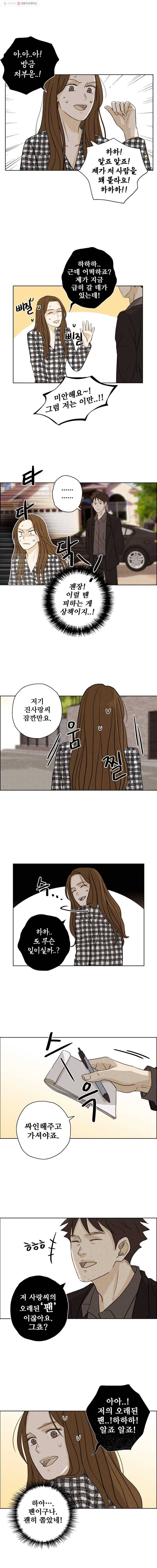 신랑이 사라졌다 29화 귀신이 곡할 노릇 2