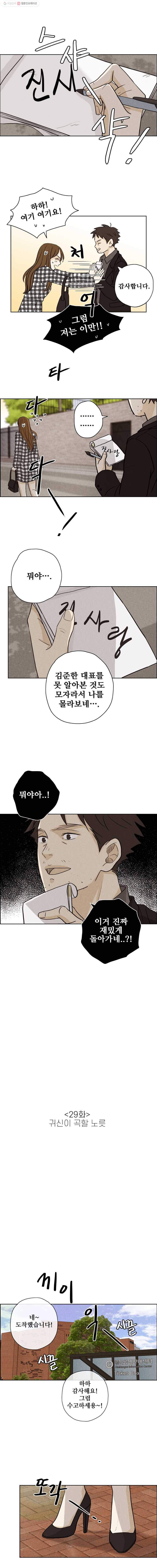 신랑이 사라졌다 29화 귀신이 곡할 노릇 3