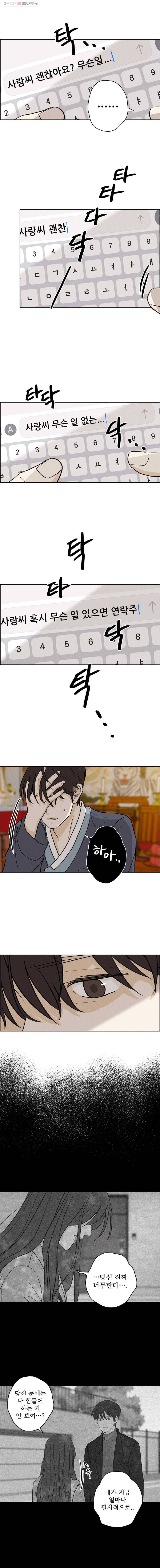 신랑이 사라졌다 29화 귀신이 곡할 노릇 5