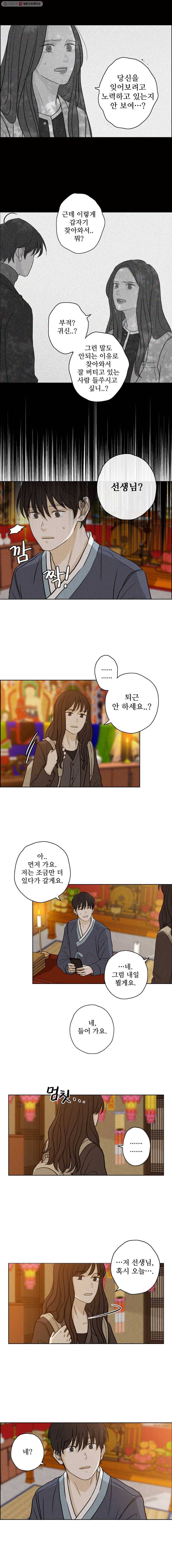 신랑이 사라졌다 29화 귀신이 곡할 노릇 6