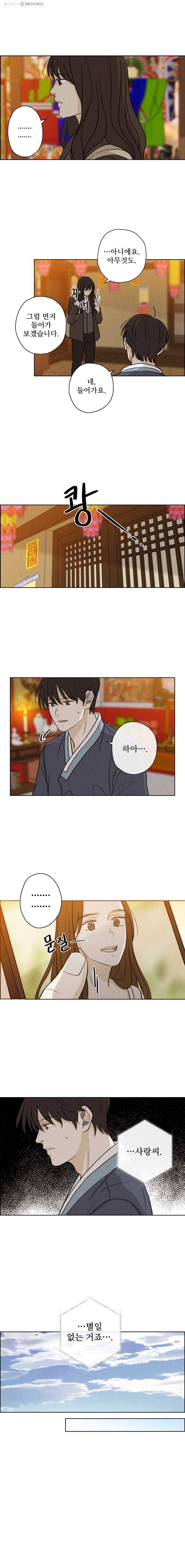 신랑이 사라졌다 29화 귀신이 곡할 노릇 7