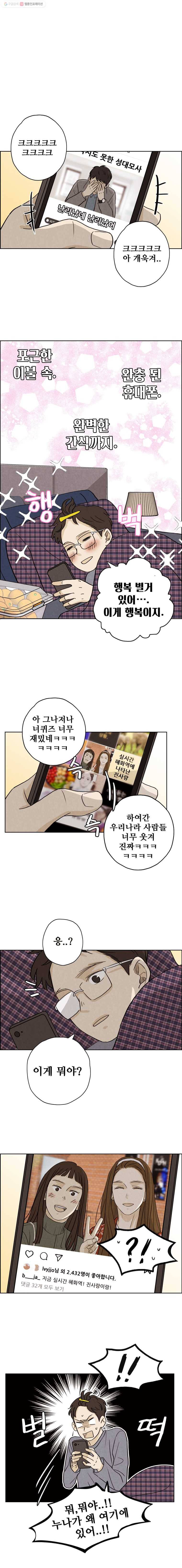 신랑이 사라졌다 29화 귀신이 곡할 노릇 10