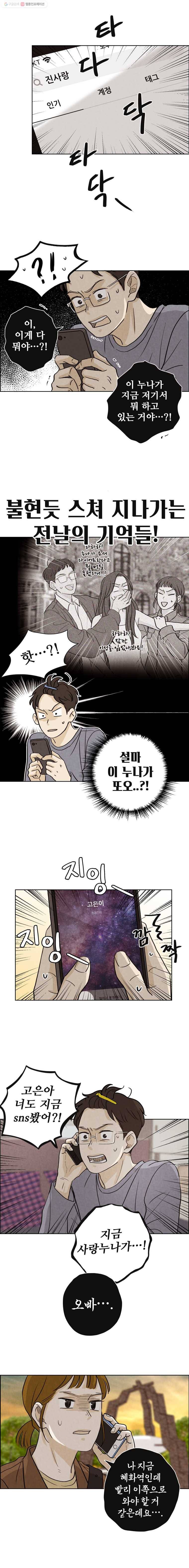 신랑이 사라졌다 29화 귀신이 곡할 노릇 11