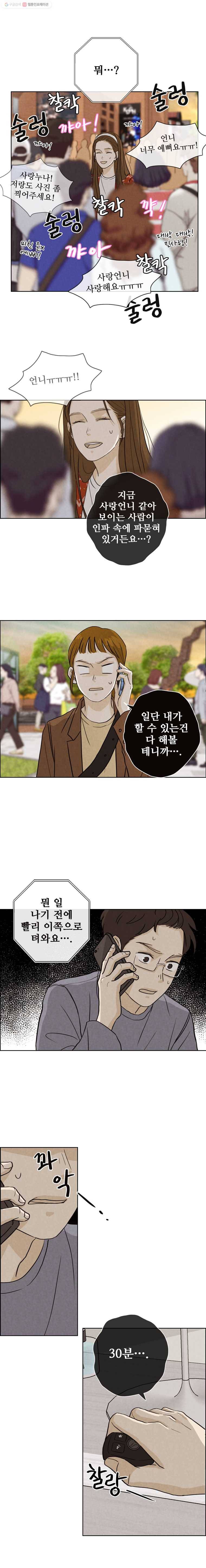 신랑이 사라졌다 29화 귀신이 곡할 노릇 12