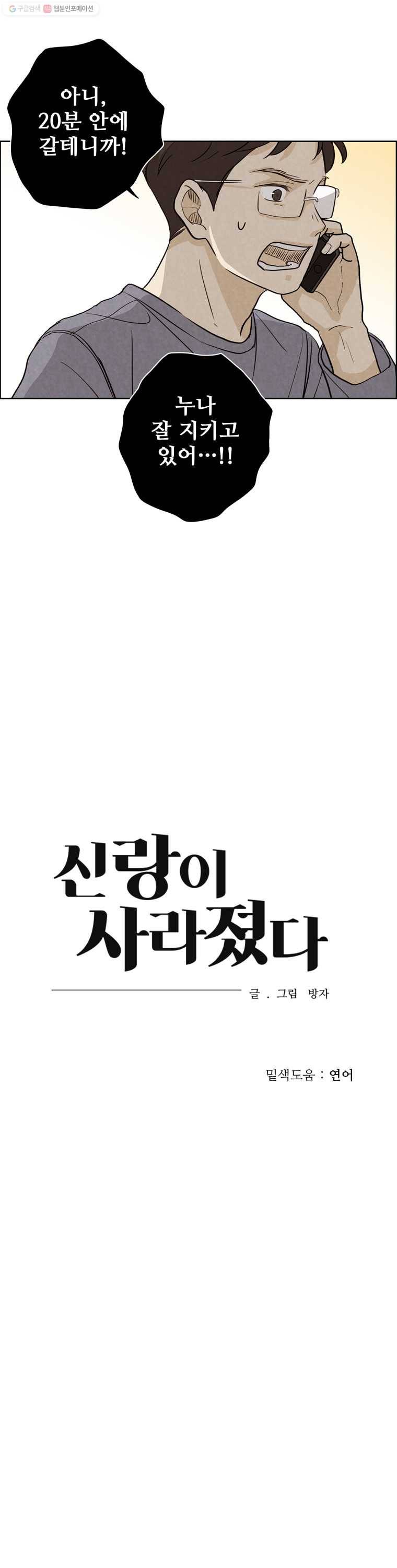 신랑이 사라졌다 29화 귀신이 곡할 노릇 13