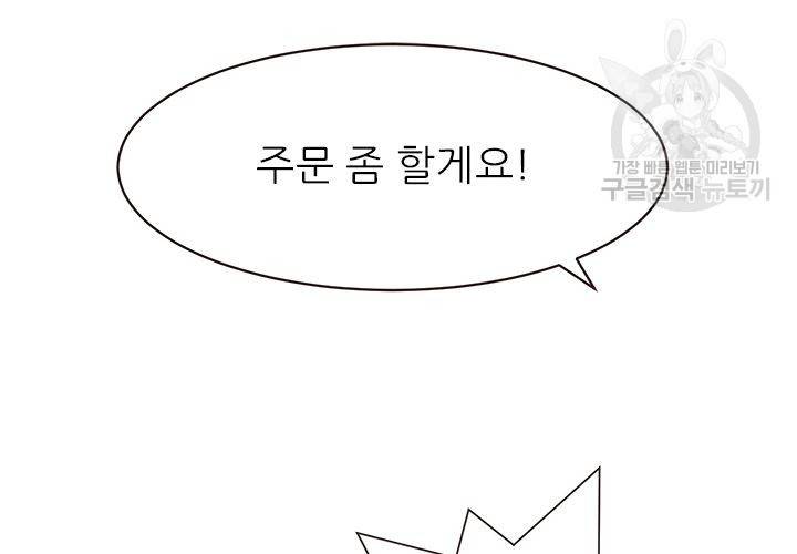 살벌한 동거 38화 2