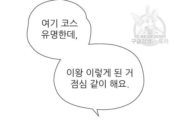 살벌한 동거 38화 5