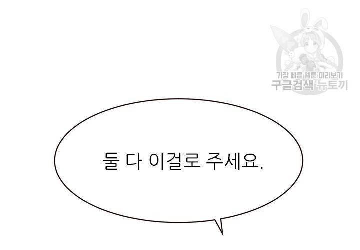 살벌한 동거 38화 13
