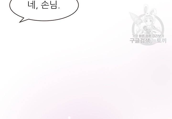 살벌한 동거 38화 15