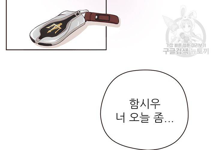 살벌한 동거 38화 20
