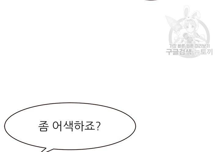 살벌한 동거 38화 21
