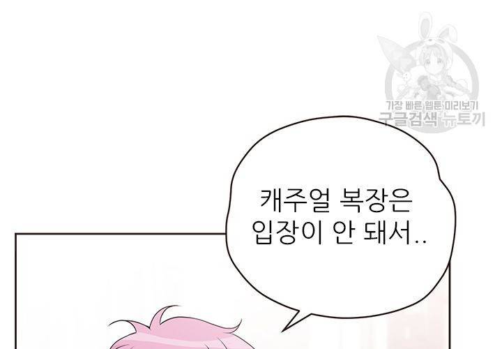살벌한 동거 38화 23