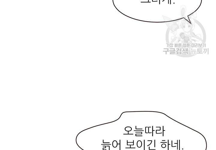 살벌한 동거 38화 25