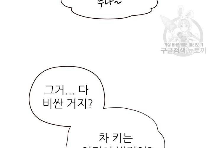 살벌한 동거 38화 27