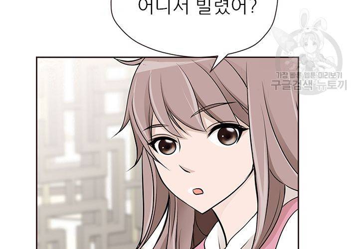 살벌한 동거 38화 28