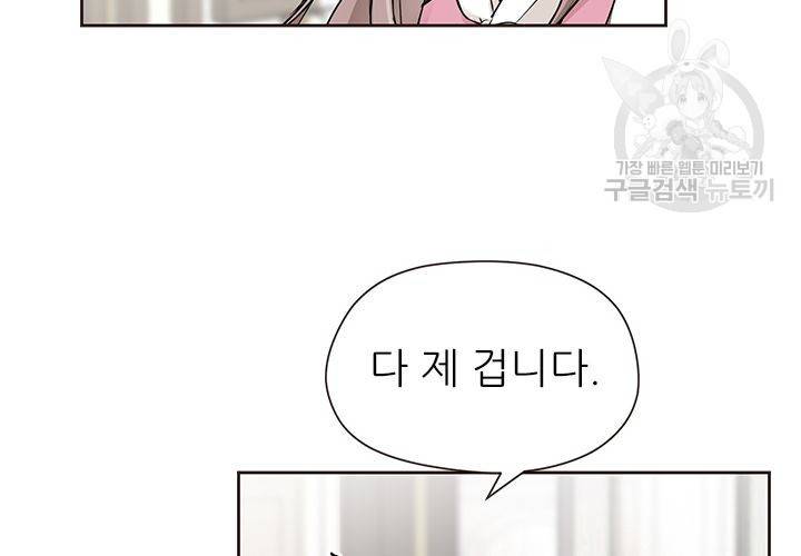 살벌한 동거 38화 29