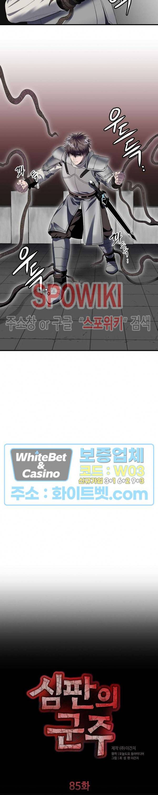 심판의 군주 85화 2