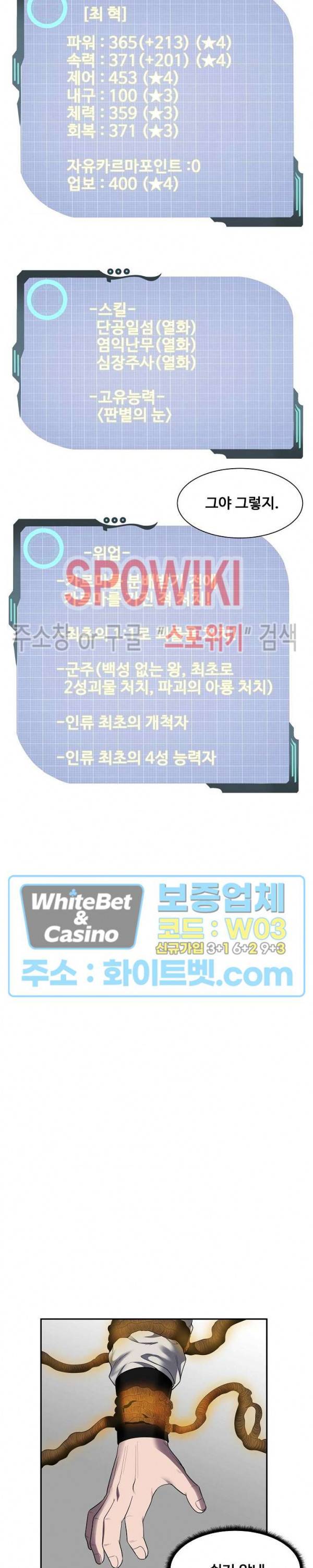 심판의 군주 85화 5