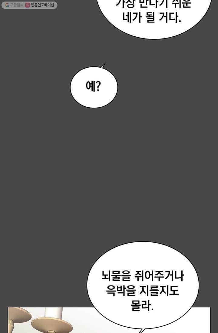 만렙 영웅님께서 귀환하신다! 40화 3