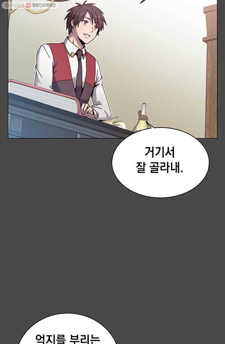 만렙 영웅님께서 귀환하신다! 40화 4